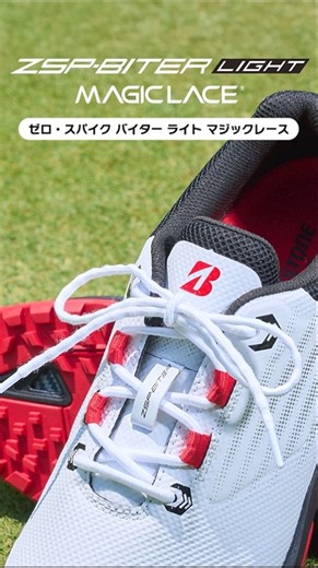 ゴルフシューズで初採用！ブリヂストンの「ゼロ・スパイク バイターライト【マジックレース】」 #golf #ゴルフ