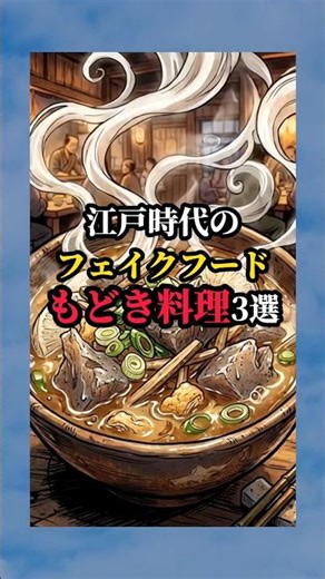 ㊗️45万再生!!【食文化】偽物なのに美味いもどき料理があった！
