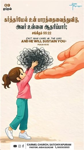 Cast Your Burdens on the Lord | He Will Sustain You #verseoftheday #bibleverse #faith