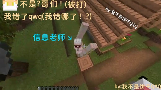 “关于我在信息课上玩mc这件事\(≧▽≦)/”