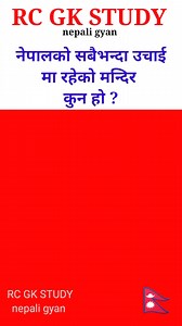 354K views · 7.3K reactions | Loksewa questions and answers | general knowledge quiz | nepali question answer | RC GK STUDY - nepali gyan | Facebook