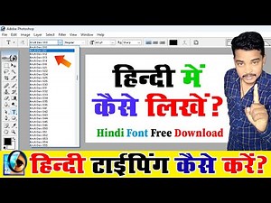 फोटोशॉप Me हिंदी Typing कैसे करे? | Hindi Typing Kaise Kare In Photoshop