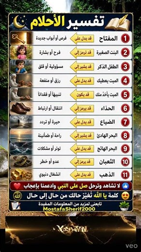 تفسير أحلامك في ثواني! 😳 شوف حلمك معناه إيه