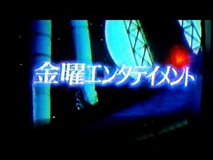 金曜エンタテインメント オープニング(2000年)