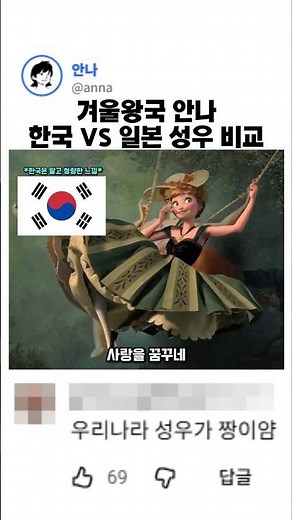 겨울왕국 안나 한국 vs 일본 성우 비교