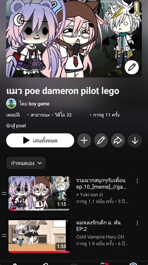 gacha life แกมันปีศาจสิ่งที่ทำมันผิด