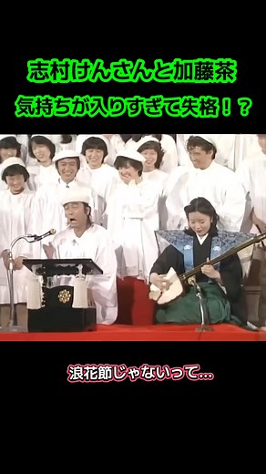ドリフ合唱団と志村けんの名作集