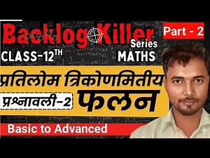 Class 12||Chapter 2||Inverse Trigonometry Function|||Inverse Trigonometry Function Chapter 2 Part 2