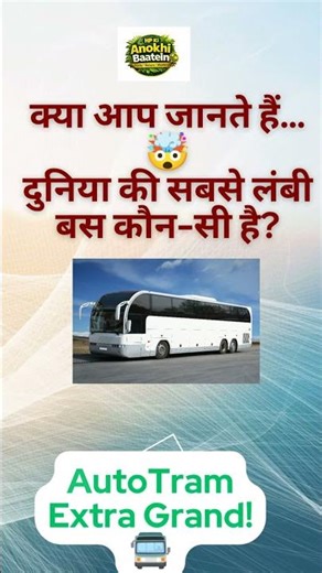 World Longest Bus 😱 | AutoTram Extra Grand #Shorts,#HPKiAnokhiBaatein