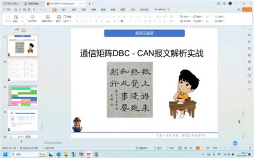 五分钟学习CAN总线 - 5. 6 CAN报文解析实战 1