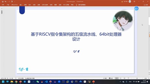 基于RISCV指令集架构的五级流水线、64bit处理器设计-Overview