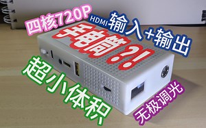 【软核DIY】你的下一只手电筒，也许能看B站？！【ProjectFlash 产宣PV】