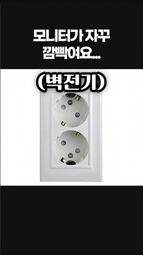 모니터 깜빡임 이거부터보세요