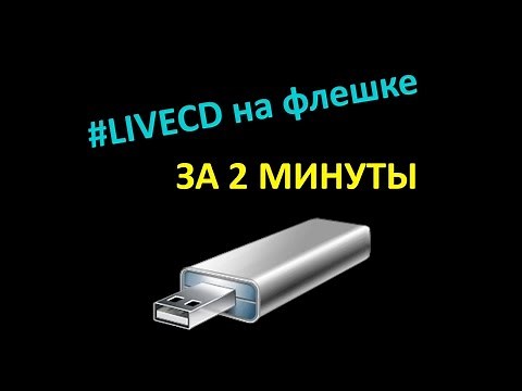 Загрузочная флешка Boot USB Sergei Strelec