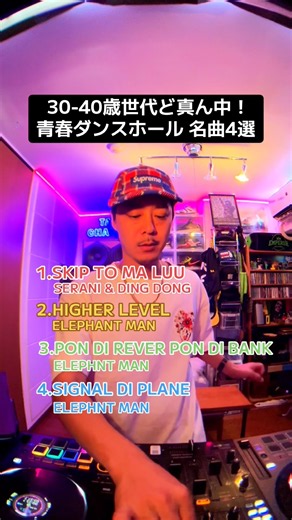 【30-40歳世代ど真ん中、青春ダンスホール 名曲 4選】 #特攻の拓チャンネル #レゲエ #elphantman #serani #dingdong