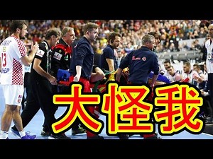【衝撃映像】 ハンドボール史上最悪の 事故＆怪我 アクシデント集 【過激】