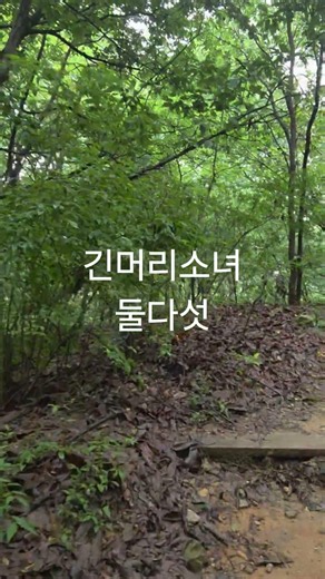 #긴머리소녀#둘다섯#가요#노래#가수#음악#세종시