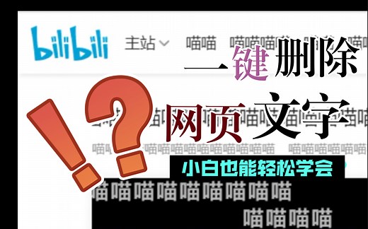 【教程】几行JS代码替换网页所有文字