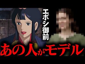 エボシ御前、5つの真実【考察 もののけ姫 ジブリ】【岡田斗司夫 / 切り抜き / サイコパスおじさん / オカダ斗シヲン】