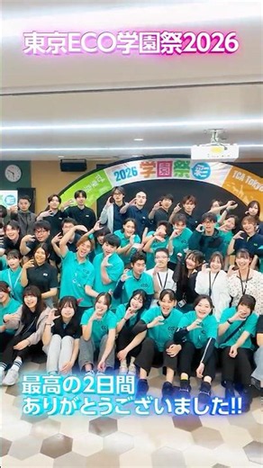 [Record attendance!] Tokyo ECO School Festival 2026 was a huge success👏 #TokyoECO #AnimalVocation...