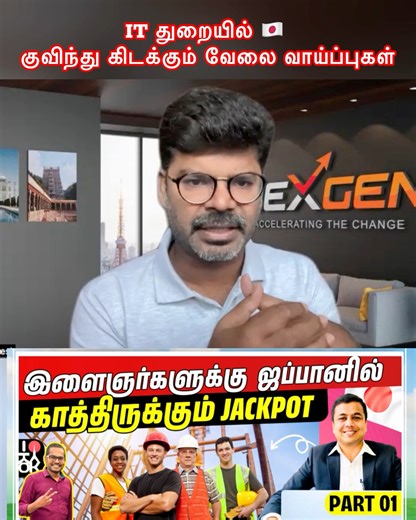 1.6K views · 78 reactions | IT software engineer and freshers lot of job opportunities in Japan  | Japan Tamil Bros | Facebook