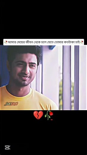 💔🥀Dev😅Subhashree #love #viralvideo #sad #dev #subhashree #kolkata #bangla #movieclips #capcut