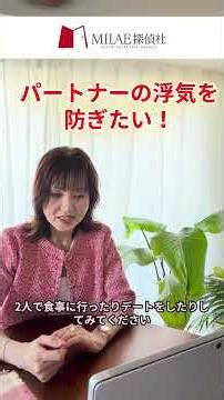 浮気を防ぐ夫婦関係づくり｜今日からできる3つのこと #shorts