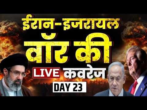 LIVE | ईरान-अमेरिका जंग 22 मार्च 2026 | Iran America War | Israel attacks Iran | Mojtaba Khamenei