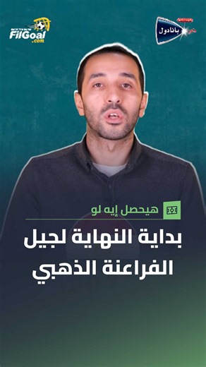 FilGoal on Instagram‎: ". هيحصل إيه لو 🤔 بداية النهاية لجيل مصر الذهبي، وظهور صلاح مع الفراعنة ⚽🇪🇬"‎