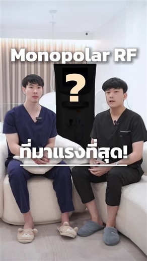 เครื่อง Monopolar RF ที่มาแรงที่สุดในตอนนี้ #Oligio #เห็นผลจริง #ทั้งยกและยุบ