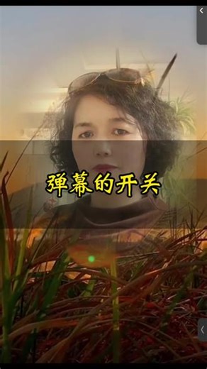 抖音精简弹幕怎么关闭