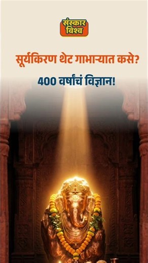 Ganpatipule Temple 😮 | बाप्पा पश्चिमेकडेच का बघतो?