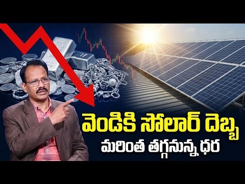 Silver Price Forecast: Solar Impact Could Push Prices Down | Today Silver Price | SumanTV Naveena