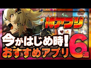 【おすすめスマホゲーム】本当に面白い最新アプリゲーム6選【ヒロアカ/Balatro/無課金/リセマラ】
