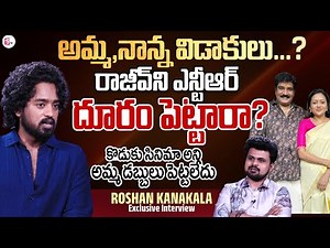 Anchor Suma Son Roshan Kanakala Exclusive Interview | Rajeev Kanakala | NTR | SumanTV Roshan