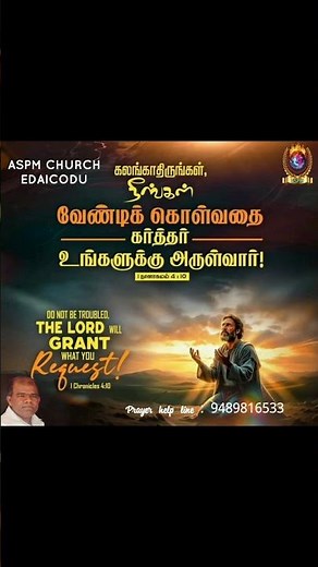 ASPM CHURCH EDAICODU #promiseverse #promisechannel