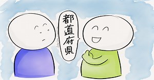 「I’m from Tokyo prefecture」って不自然。代わりになんと言えばいいのでしょうか？ - IU-Connect
