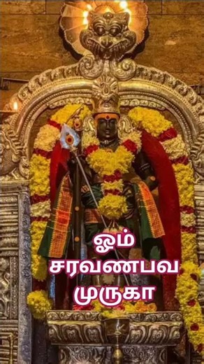 முருகா#shorts​​ #saravanabava​​ #muruga​​ #palani​​ #trending​​ #love​​ #sivaya​​ #devotionalsongs​​