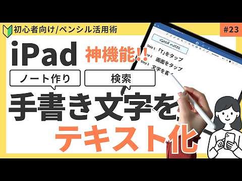 iPadの神機能！手書きをテキストに変換する方法！スクリブルの使い方