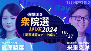 【衆議院選挙】465人の国会議員を選出する選挙　小選挙区とは？比例代表とは？「10増10減」区割り変更後で初めての総選挙 | TBS NEWS DIG