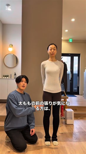 大腿骨が内旋して大腿筋膜張筋を使って立っていると、太ももの前や外側の張りが出てしまいます。 外旋筋や中臀筋後部繊維を使って股関節を安定させて立てると、太もものがスッキリしてくるのでぜひやってみてください！ | N.Pilates