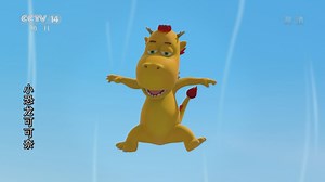 《小恐龙可可奈》 第95集 Sneezy Xie Xie