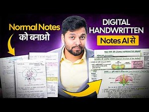 Handwriting Notes कैसे बनाएं AI से ✍️ | Handwritten Notes to Text