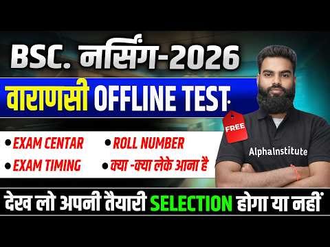 Bsc Nursing 2026 | Alpha Offline Test | Nursing Imp Questions | UPCNET, AIIMS, BCECE Bsc Nursing