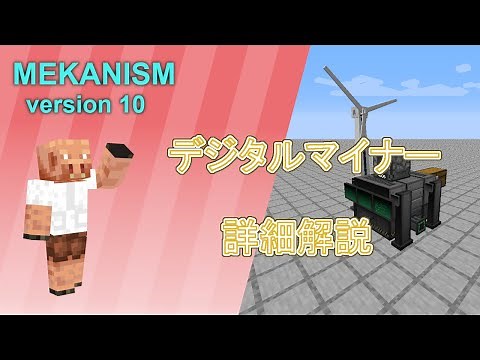 【Minecraft 1.16 工業MOD】デジタルマイナー詳細解説【Mekanism v10】
