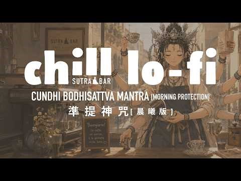 晨曦版 | 舒心準提咒 Morning Protection | Cundhi Bodhisattva Mantra Chill × LoFi Beats（Sutra Bar）