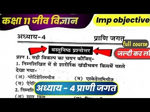 class 11th biology chapter 4 jeev jagat/ animal kingdom important objective question/imp mcq/NCERT