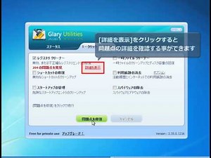 Glary Utilities 使い方 不正確なレジストリを1クリックで修復する