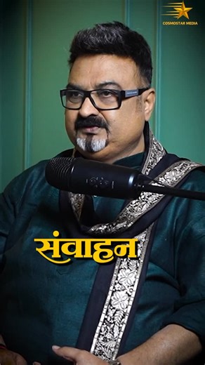 Sweet Talks | Marathi Podcast on Instagram: "UNBELIEVABLE Stories of महावतार बाबाजी & गिरनार! पूर्ण पॉडकास्ट आता YouTube वर पाहा – CosmostarMedia 🎥 . . (Sweet Talks, Cosmostar Media, Spiritual Podcast, Sanvahan Vidya, Sohm Kurulkr, Ram Bhosle, Ramakant Devrukhkar Podcast, Mahavatar Babaji Podcast, Mahavatar Babaji And Ram Bhosle, Kriya Yoga, Marathi Spiritual Podcast) #sanvahanvidya #mahavatarbabaji #girnar #marathipodcast #drrambhosle #indianspirituality #cosmostarmedia #health #treatment #ayu