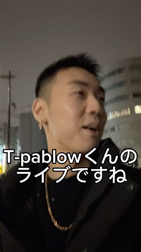 T-pablowさんの武道館無料ライブ激アツだったね🔥#t-pablow#badhop#yzerr